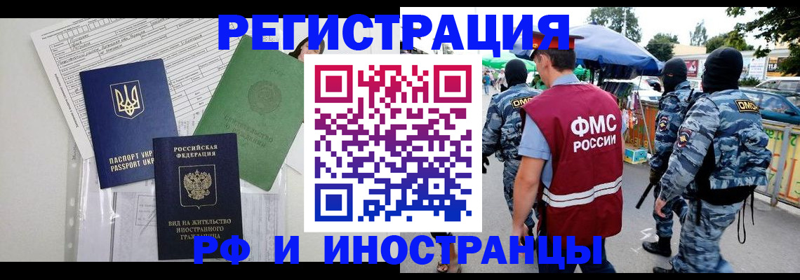 прописка для кредита в Биробиджане
