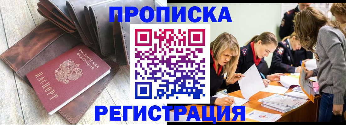 временная регистрация гарантия в Биробиджане