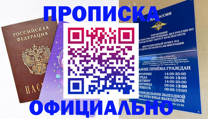 временная регистрация надежно в Биробиджане