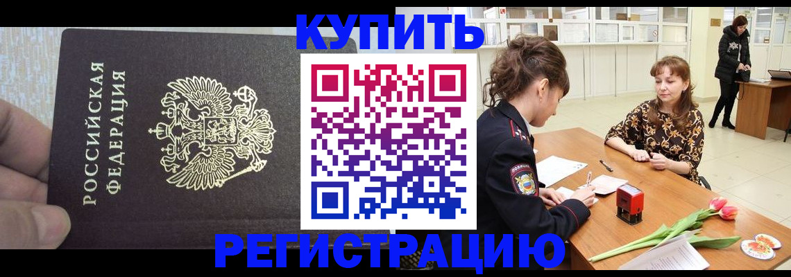 прописка поиск в Биробиджане